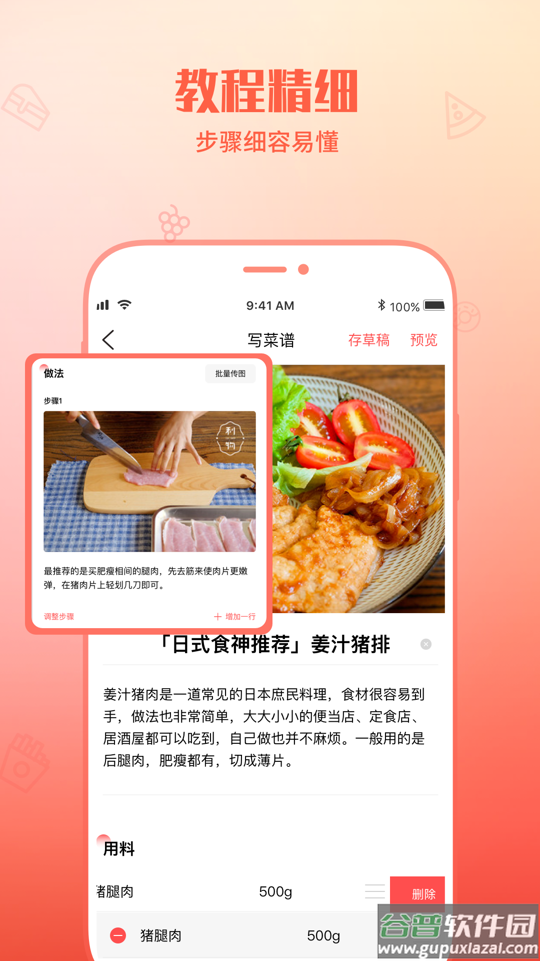 懒人菜谱助手app截图3