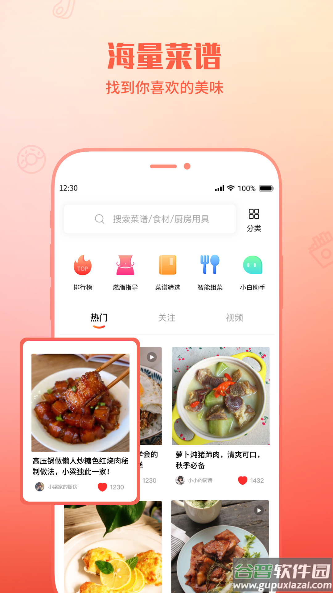 懒人菜谱助手app截图4