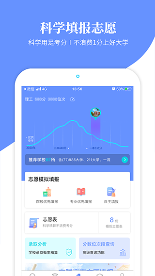 育腾高考志愿app截图2