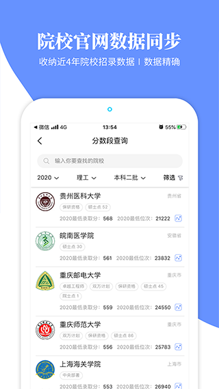育腾高考志愿app截图3