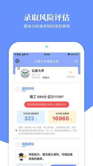 育腾高考志愿app截图4