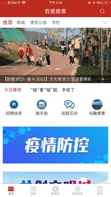 我爱鹿寨app官方下载