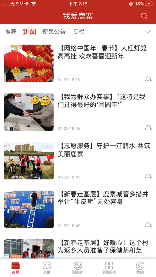 我爱鹿寨新闻客户端截图1