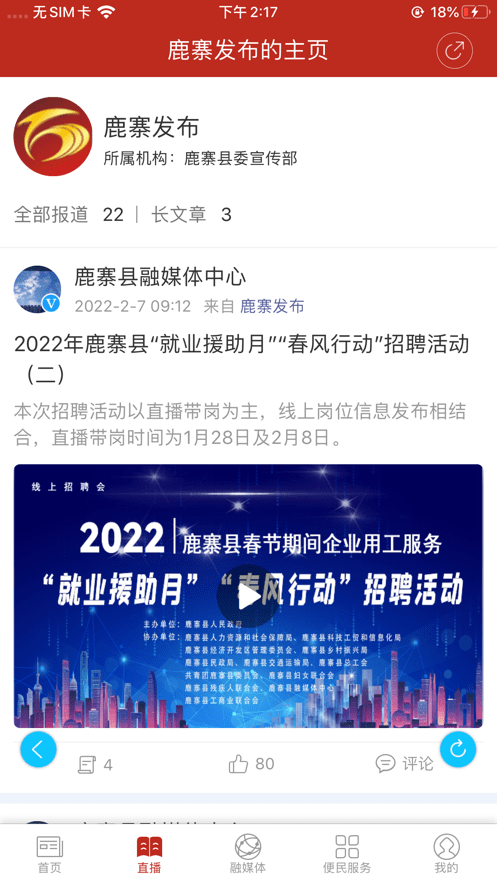 我爱鹿寨新闻客户端截图3