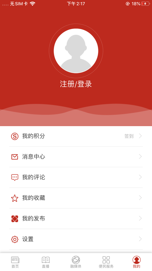 我爱鹿寨新闻客户端截图4