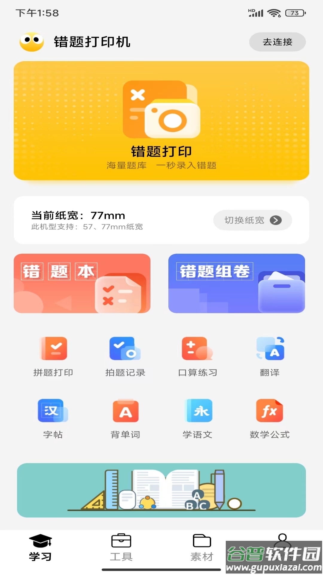 叮当同学app下载截图1