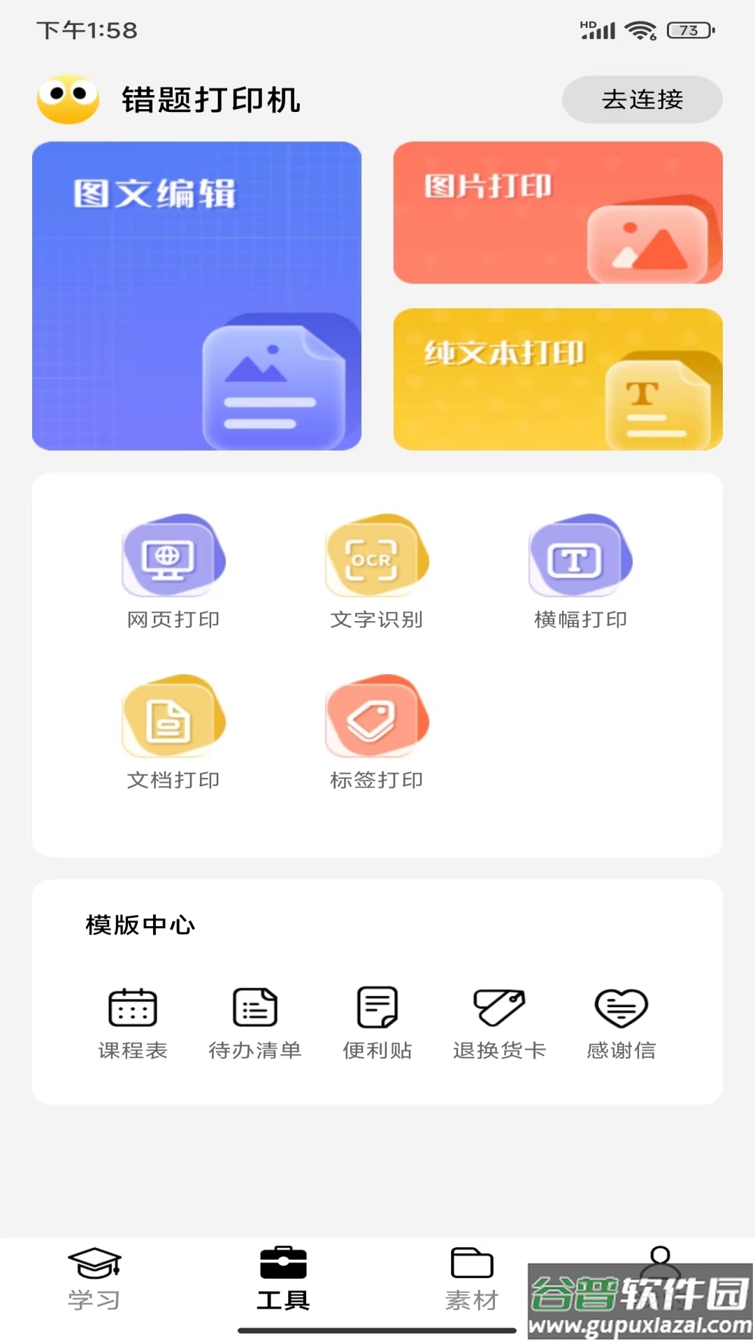叮当同学app下载截图2