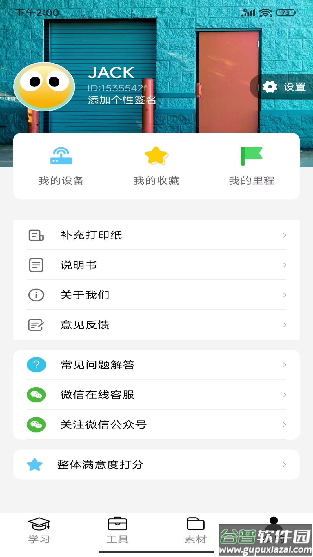 叮当同学app下载截图3