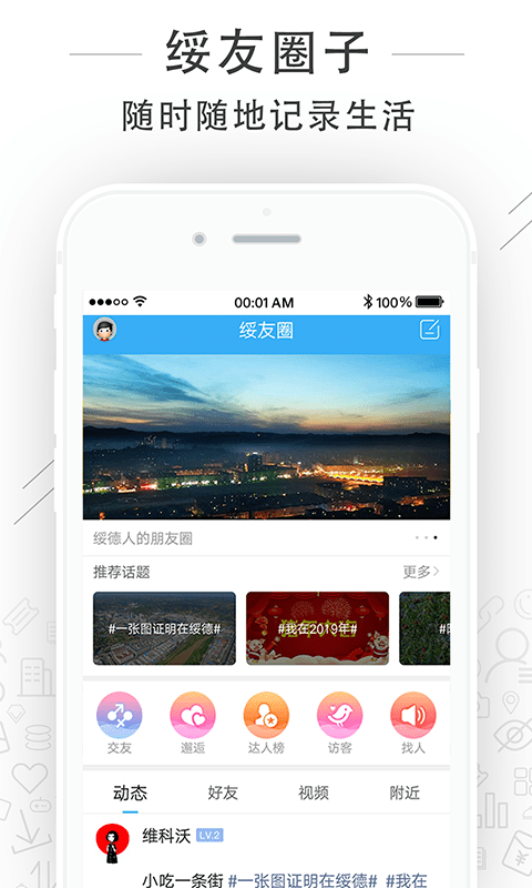 绥德在线app下载