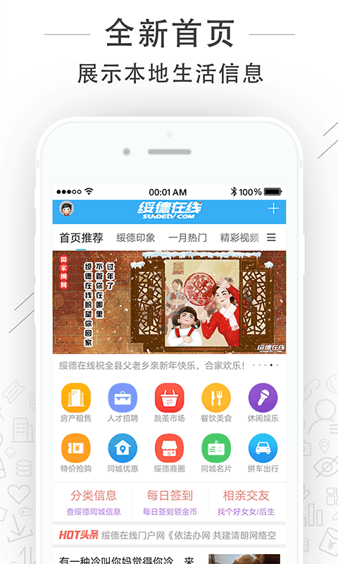 绥德在线软件截图2