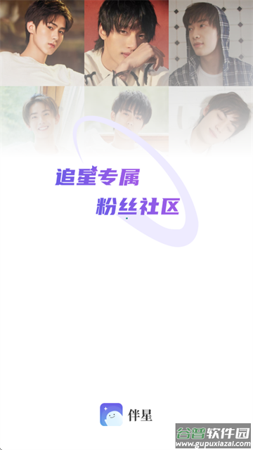 伴星app