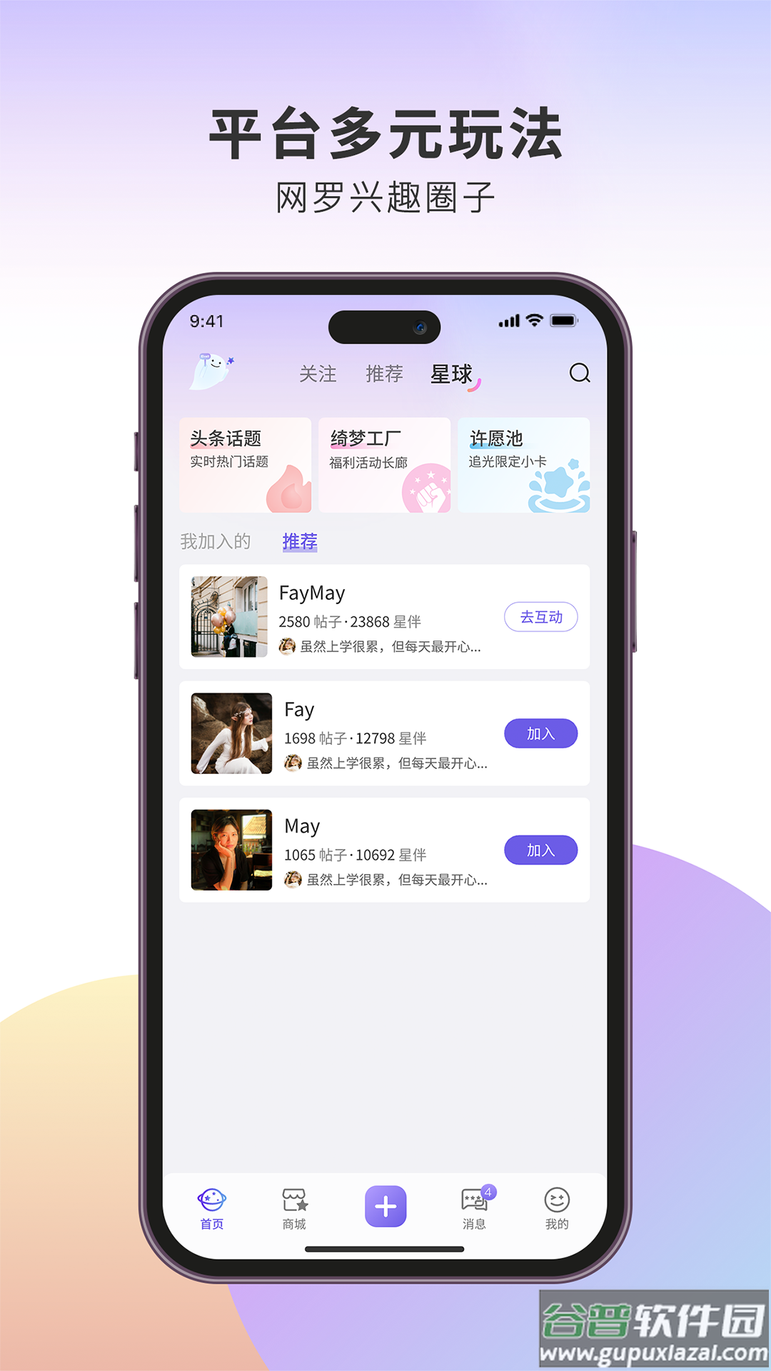 伴星app截图1