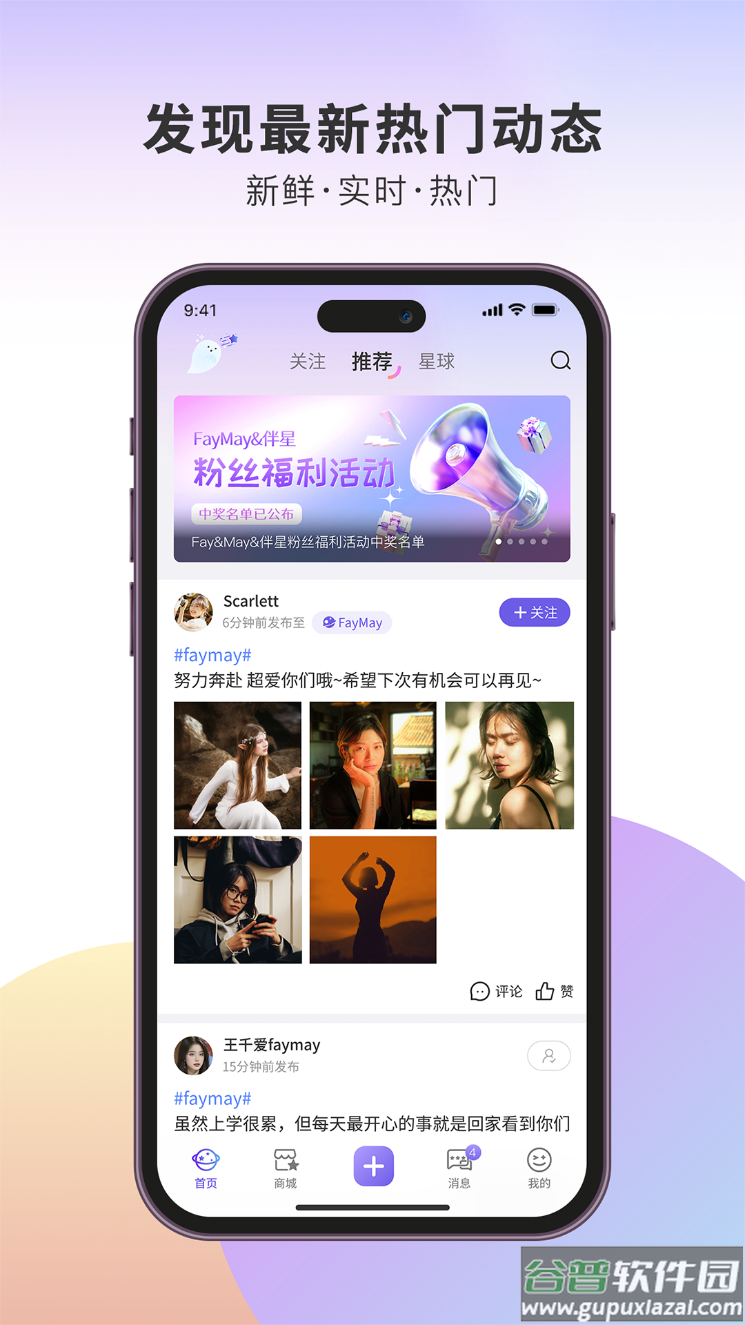 伴星app截图3