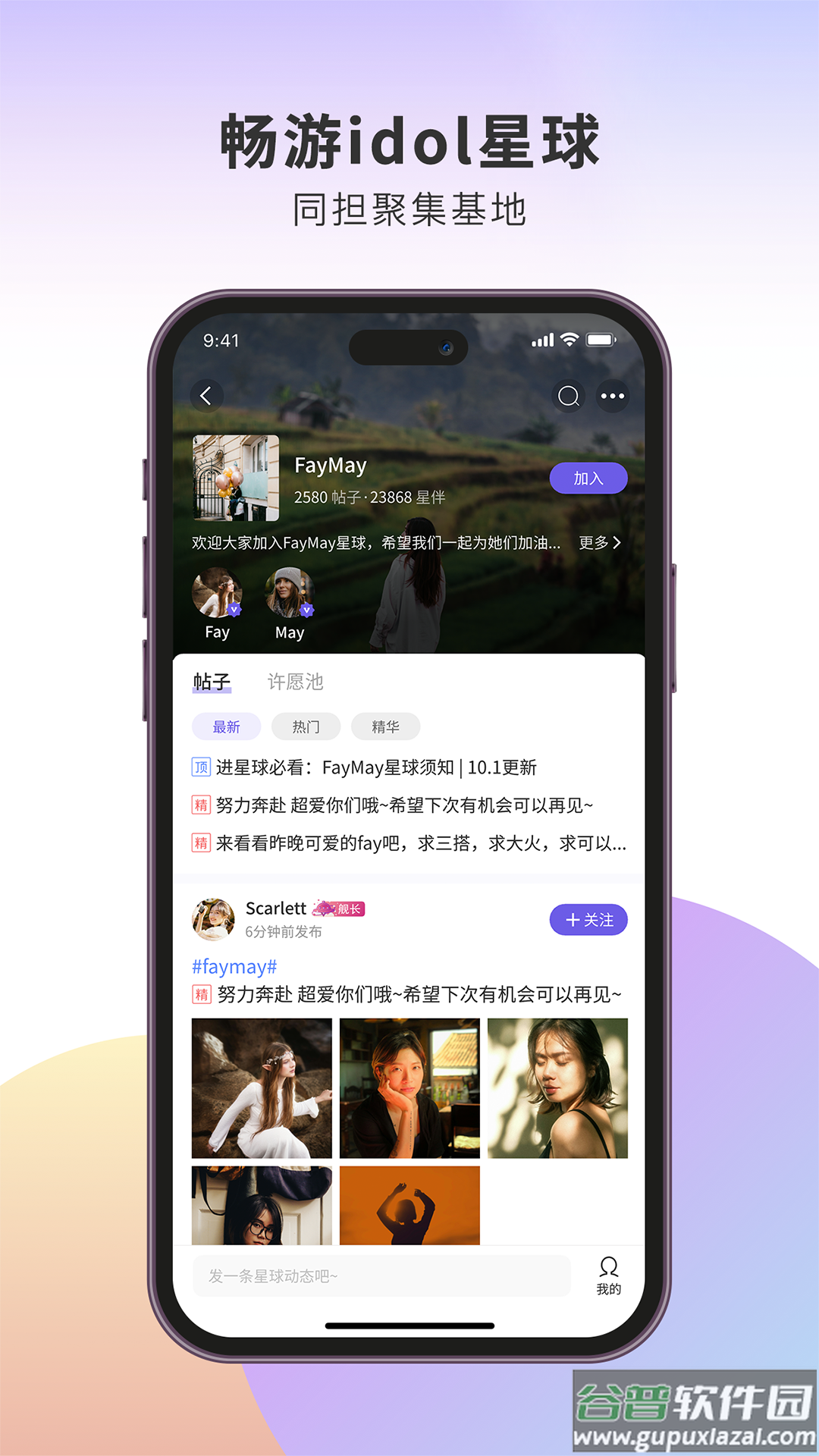 伴星app截图4