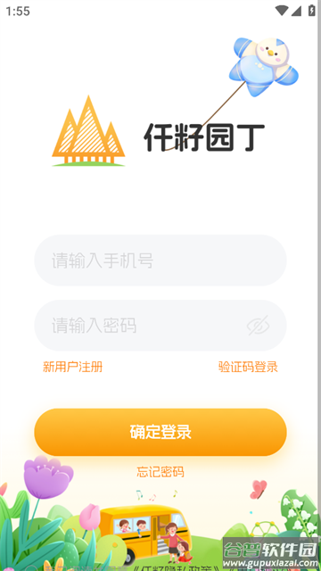 仟籽国际幼儿园app