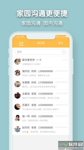仟籽国际幼儿园app截图1