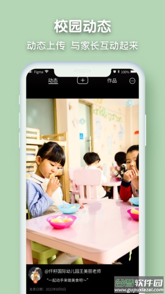 仟籽国际幼儿园app截图4