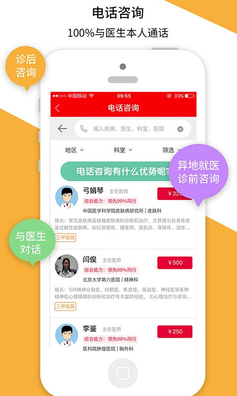 名医汇网上预约挂号平台截图2