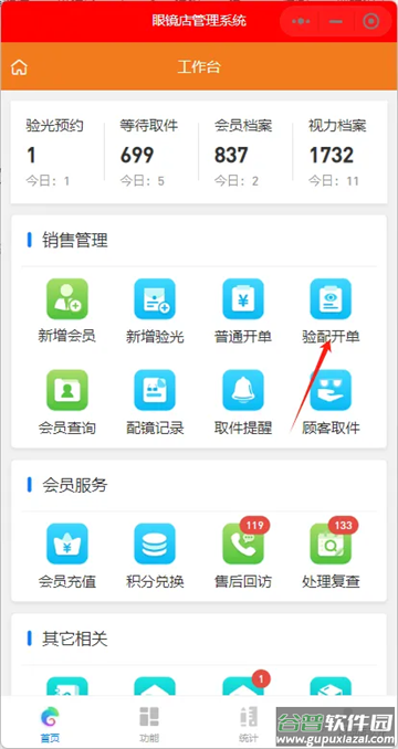 掌上视光APP