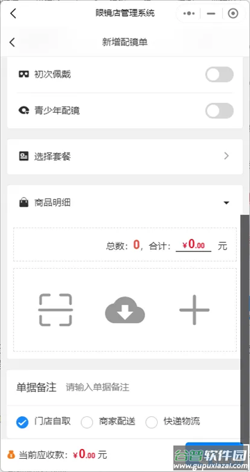 掌上视光APP