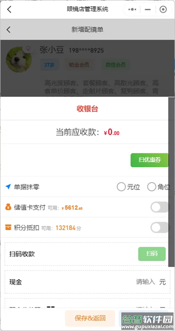 掌上视光APP