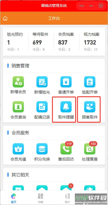 掌上视光APP