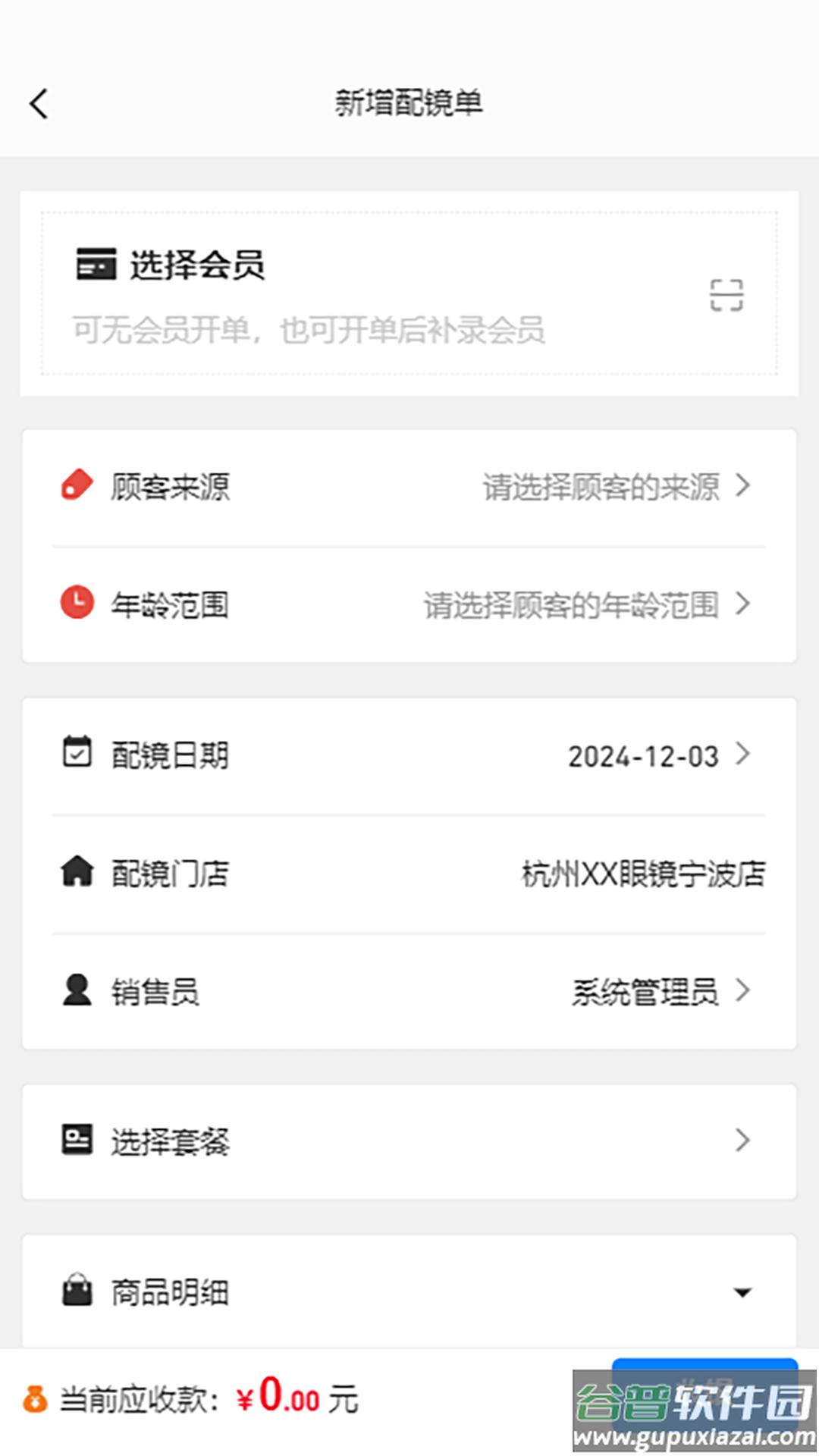 掌上视光APP截图1