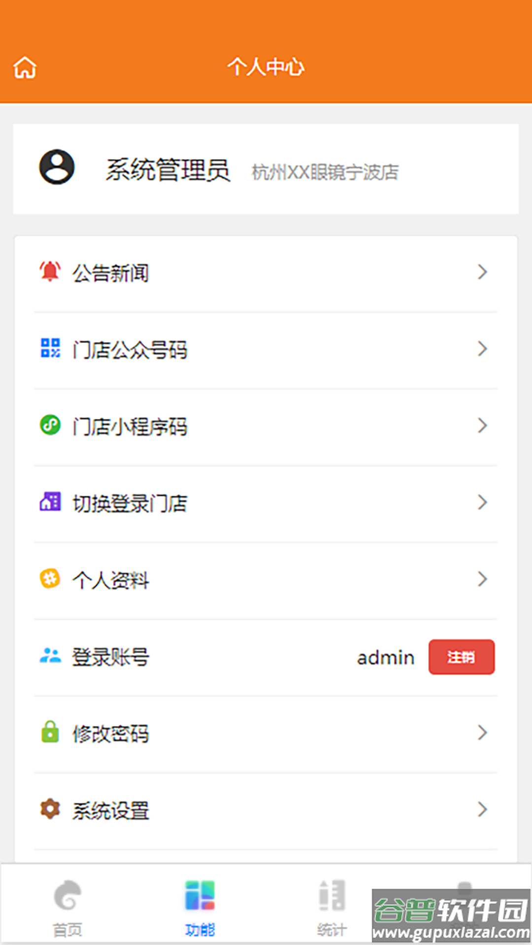 掌上视光APP截图2