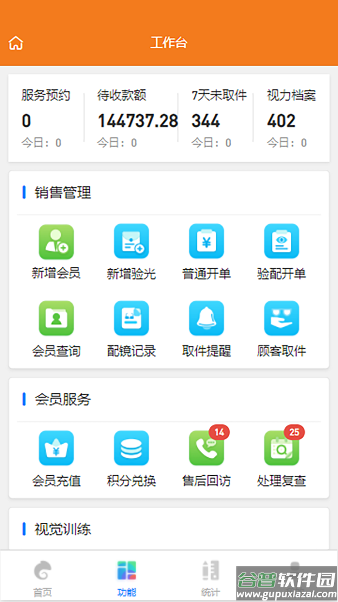掌上视光APP截图3