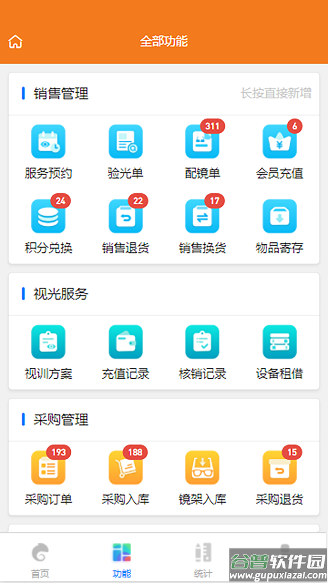掌上视光APP截图4