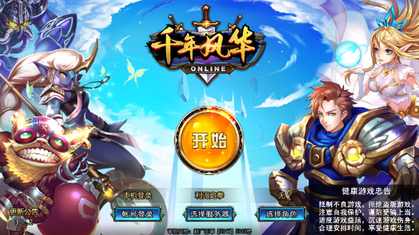 千年风华圣剑联盟手机版截图1