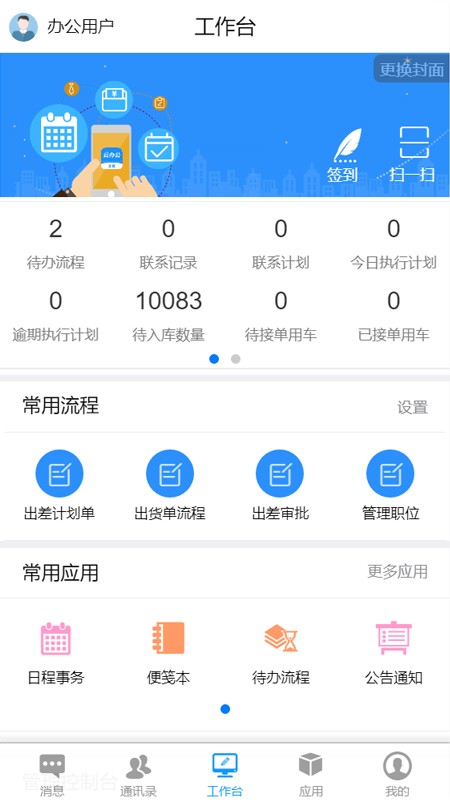 全程云办公最新版本截图2