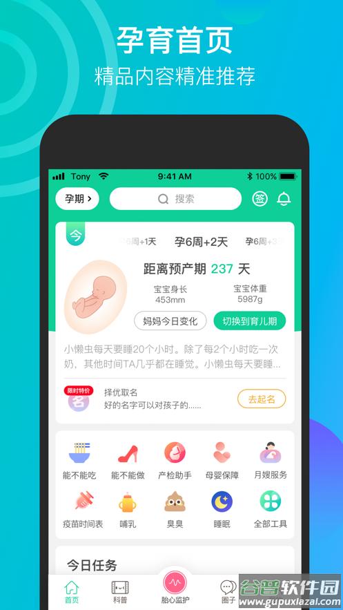 微胎心app下载截图2