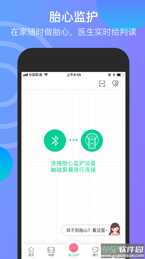 微胎心app下载截图3