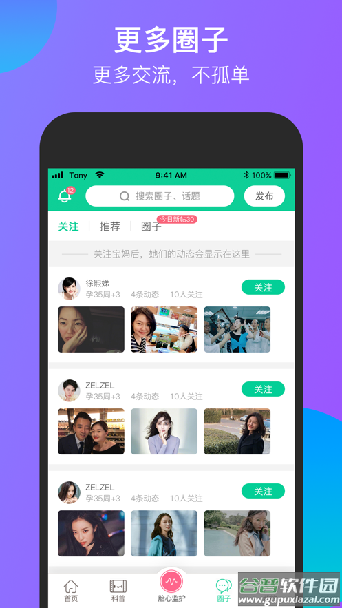 微胎心app下载截图4