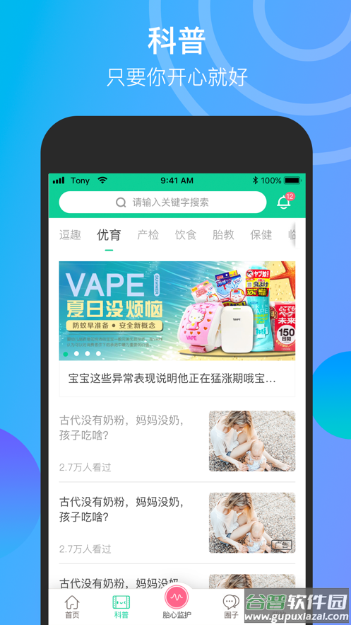 微胎心app下载截图5