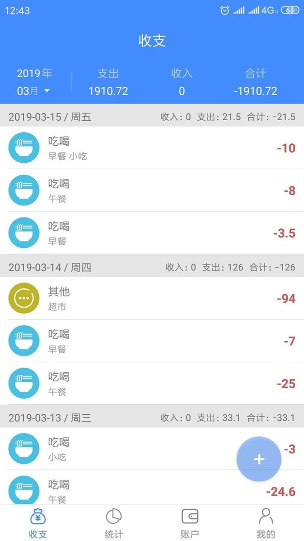 轻记账软件截图1