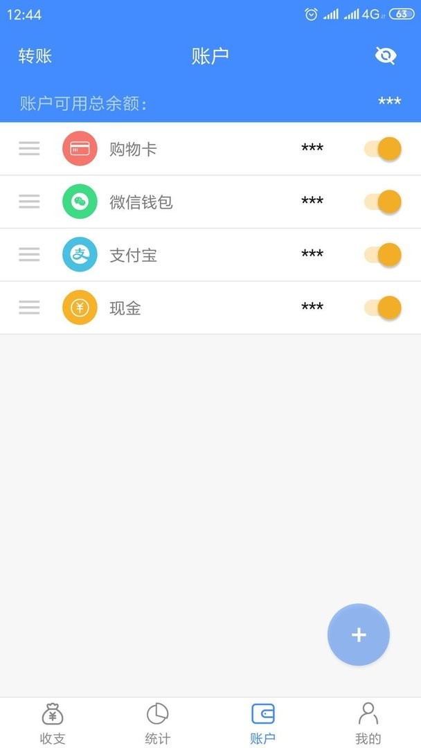 轻记账软件截图3