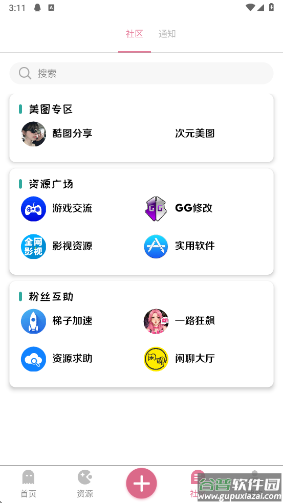 奇漫社区app截图1