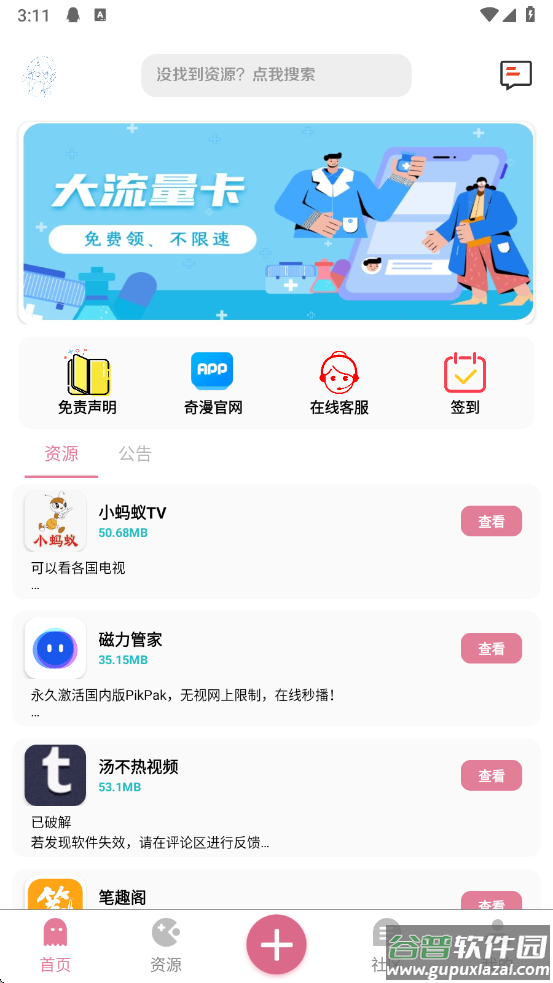 奇漫社区app截图3
