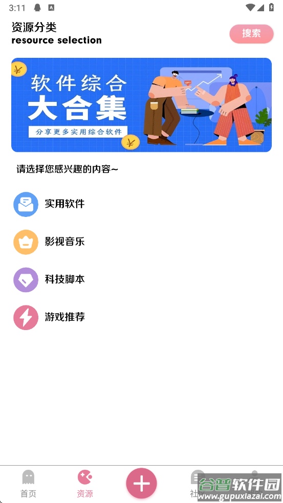 奇漫社区app截图4