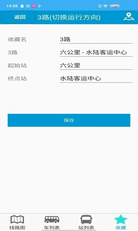 巴东掌上公交e出行官方版截图1