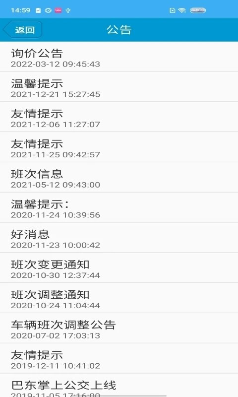 巴东掌上公交e出行官方版截图2
