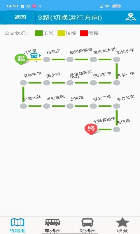 巴东掌上公交e出行官方版截图3