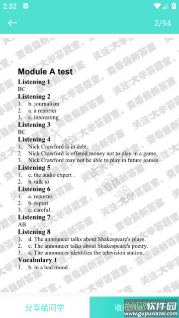 大学作业答案app