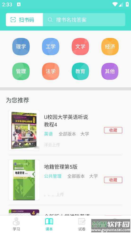 大学作业答案app截图3