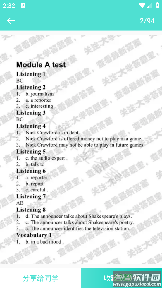 大学作业答案app截图4