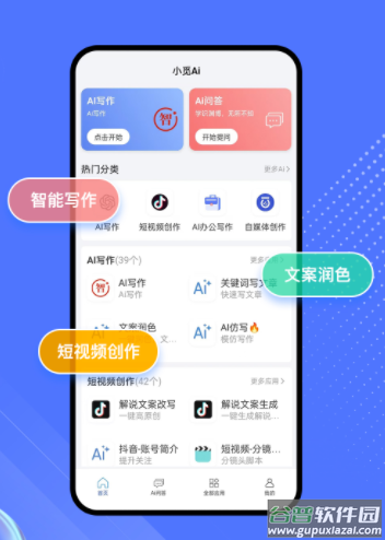 小觅Ai app