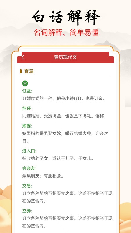 吉吉万年历最新版截图3