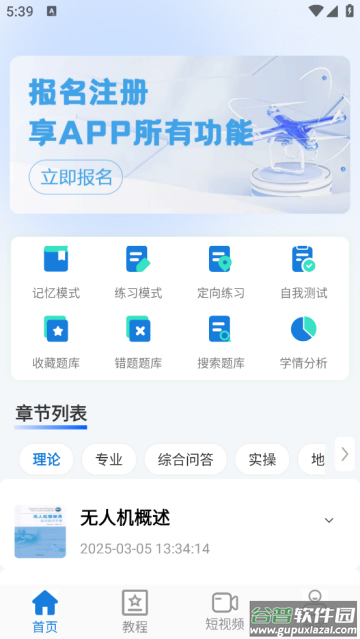 无人机考试培训系统app